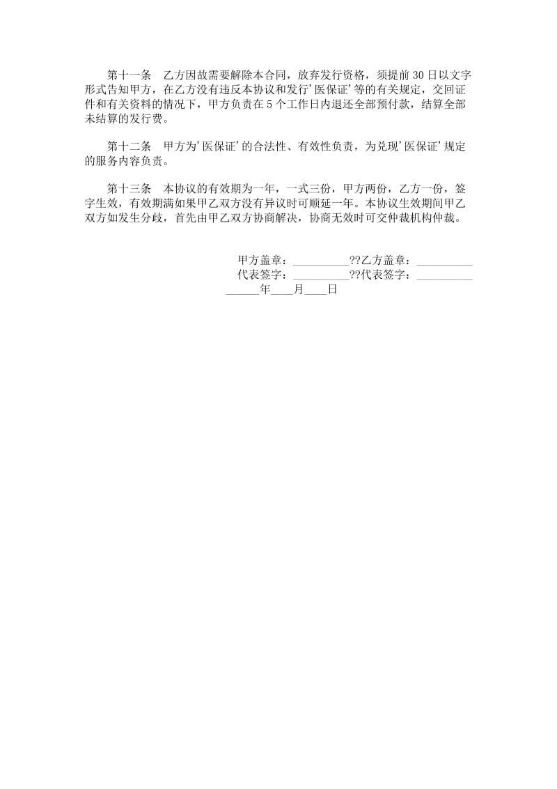 公益医保证发行协议书.doc_第2页