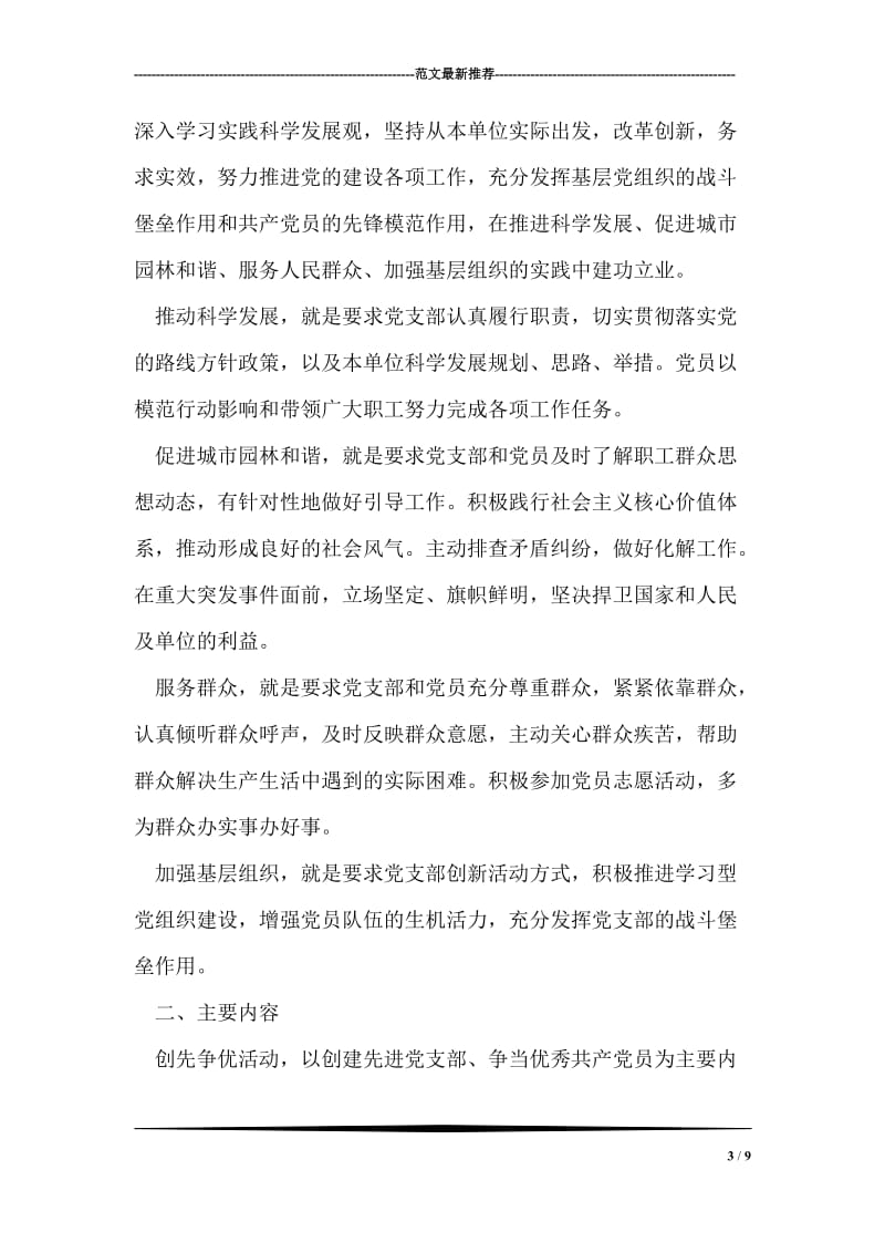 学习陈超英先进事迹心得.doc_第3页