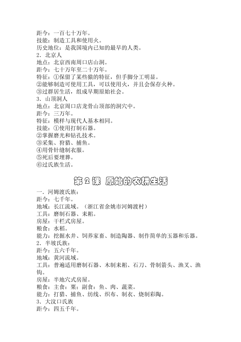 鲁教版初中历史复习提纲.doc_第2页