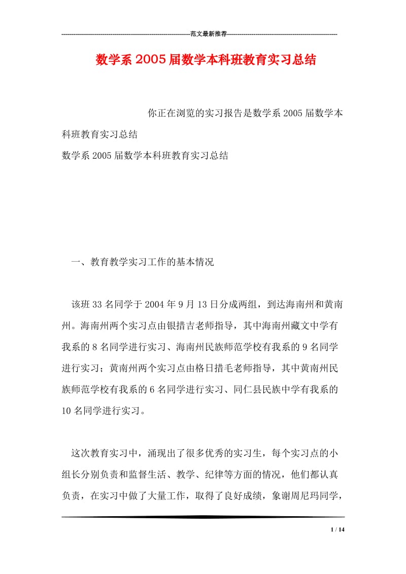 数学系2005届数学本科班教育实习总结.doc_第1页