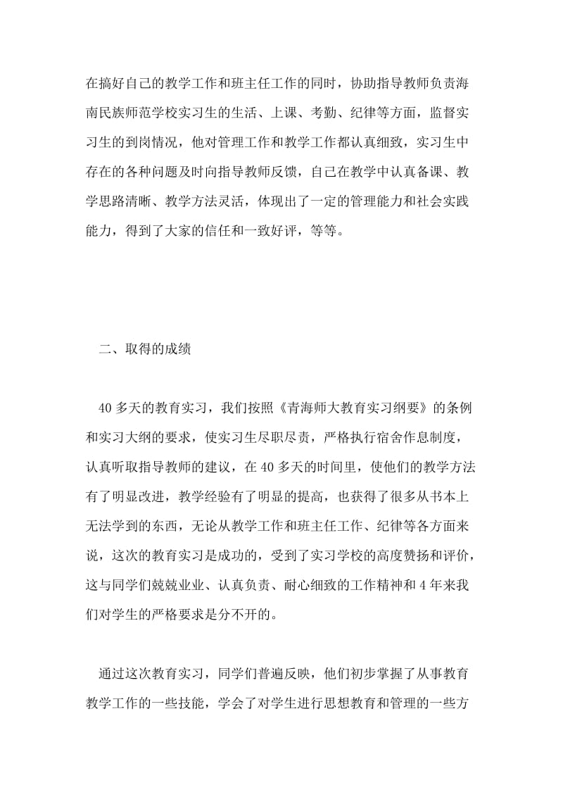 数学系2005届数学本科班教育实习总结.doc_第2页