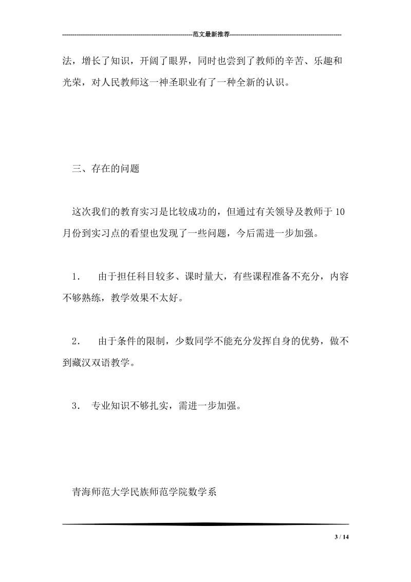 数学系2005届数学本科班教育实习总结.doc_第3页