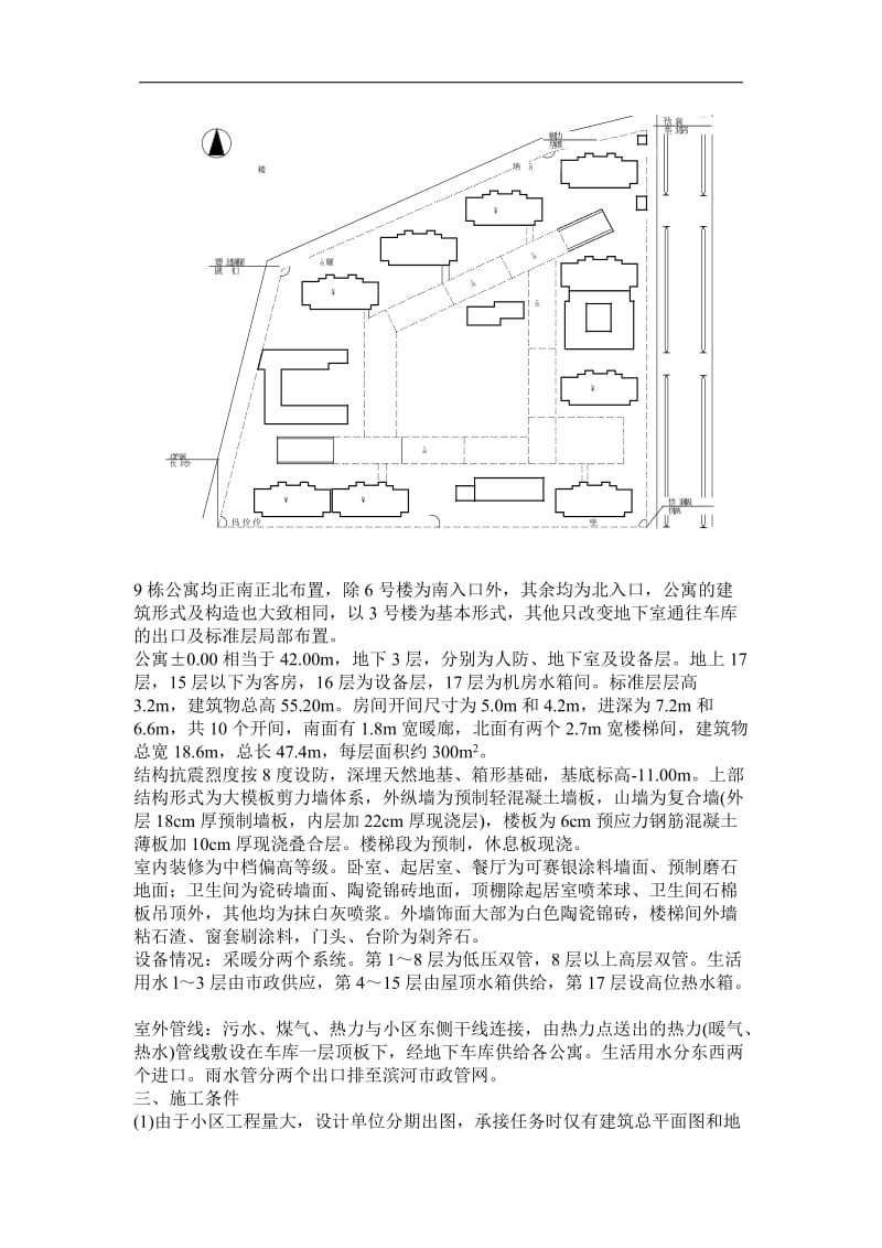 9栋高层公寓群施工组织设计.doc_第3页