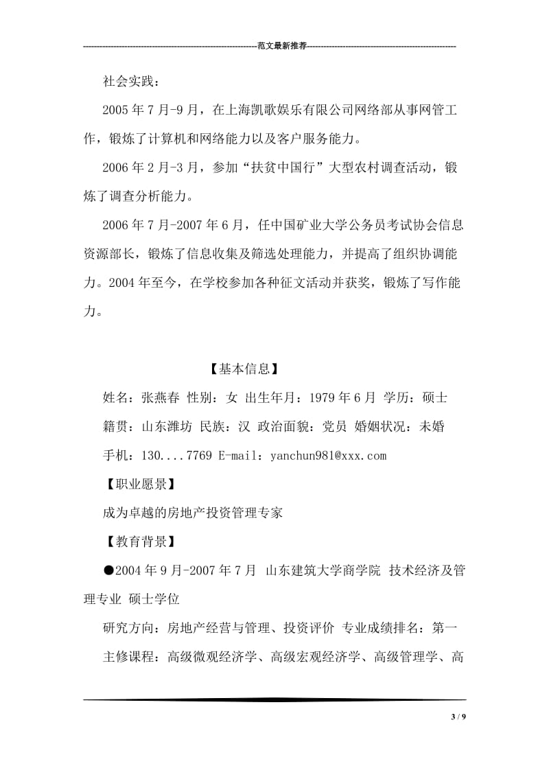 实习生求职简历_1.doc_第3页