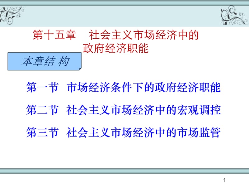 马克思主义政治经济学十五章名师制作优质教学资料.ppt_第2页