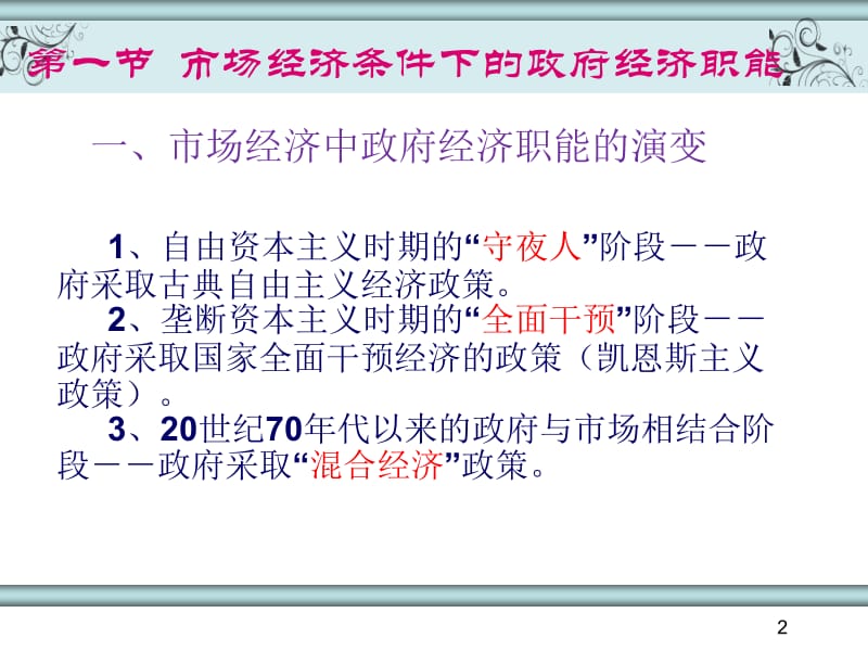 马克思主义政治经济学十五章名师制作优质教学资料.ppt_第3页