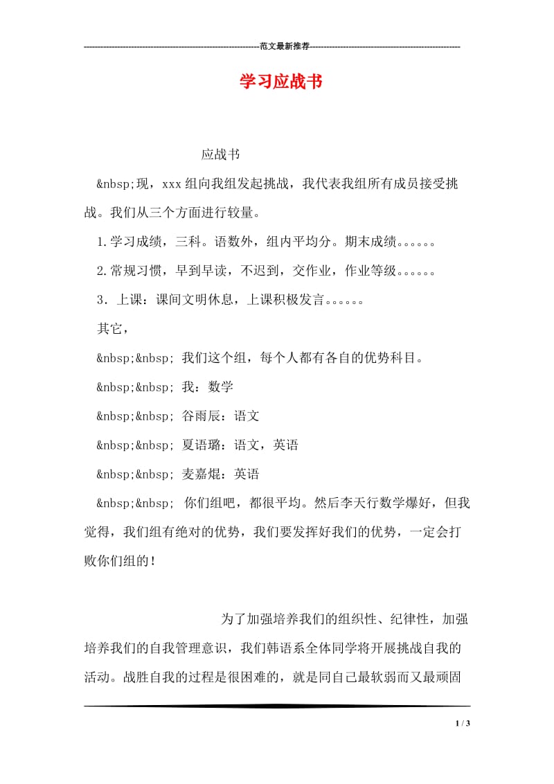 学习应战书.doc_第1页