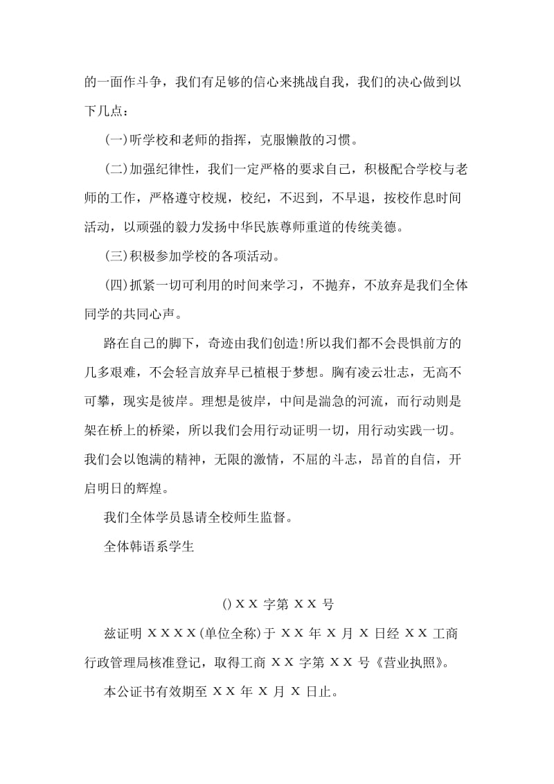 学习应战书.doc_第2页