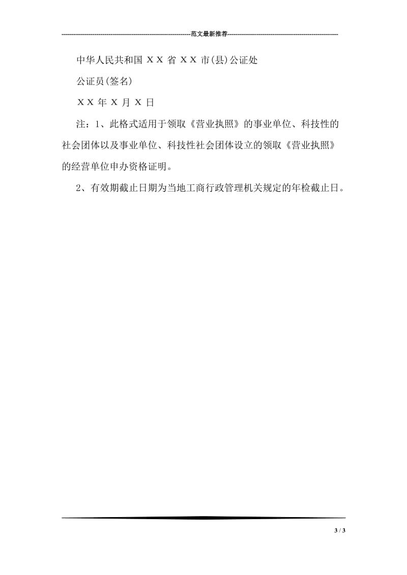 学习应战书.doc_第3页