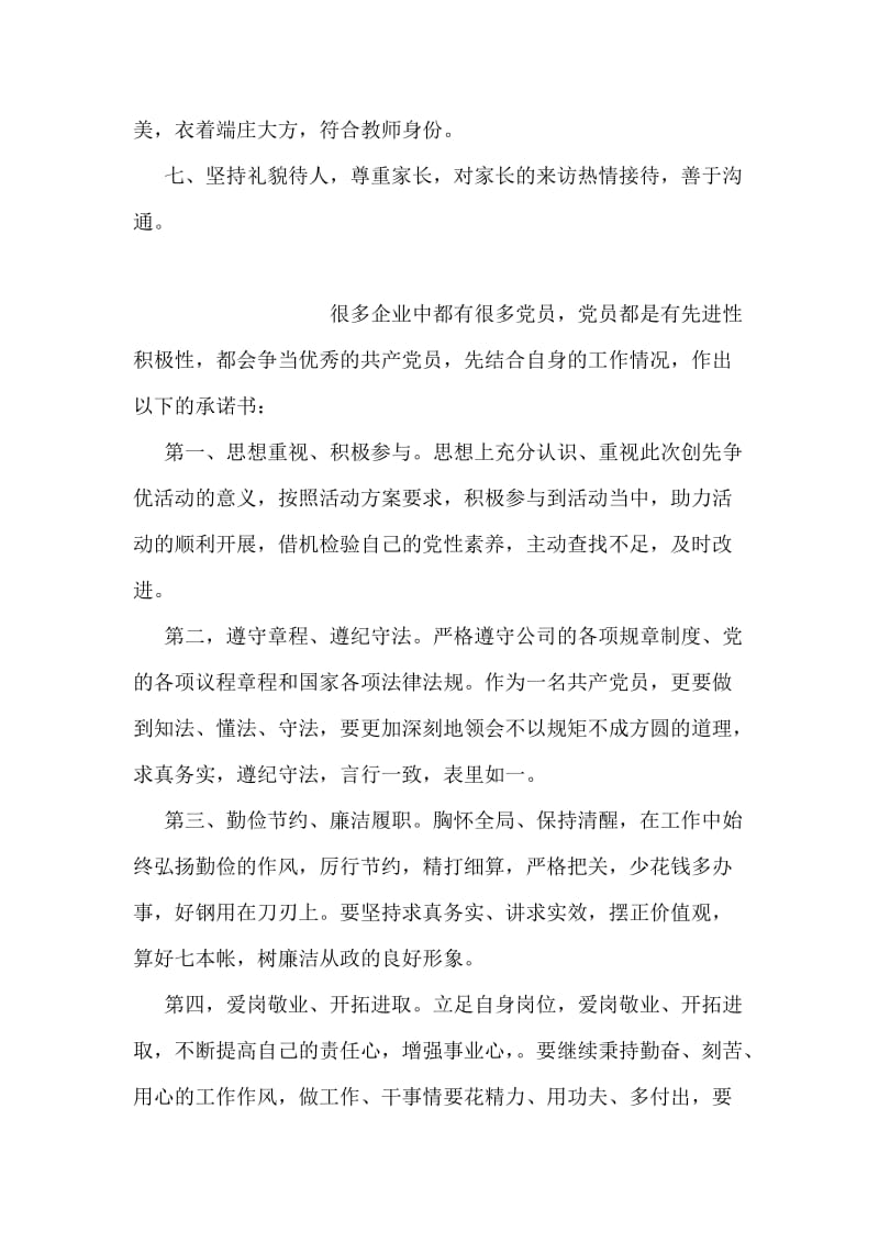 教师党员的服务承诺书.doc_第2页