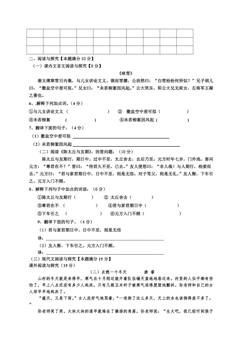 2017-2018学年人教版七年级语文上册第一次月考试题及答案名师制作优质教学资料.doc_第2页