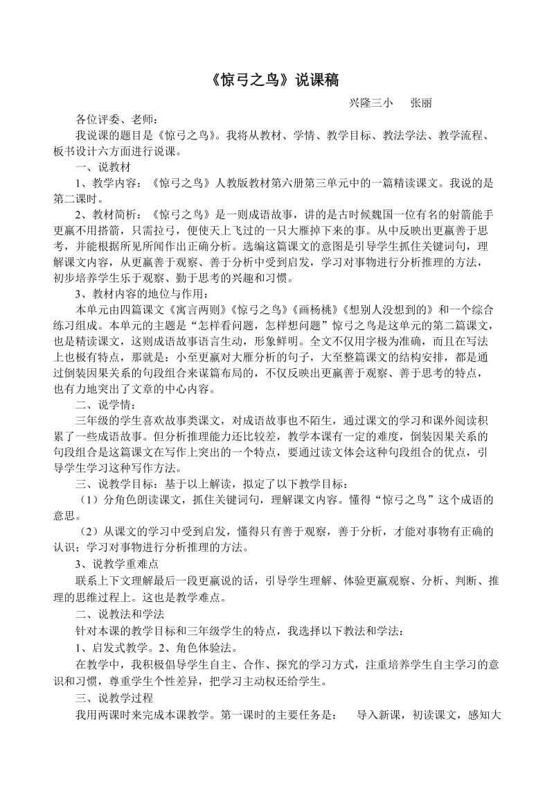 10、惊弓之鸟--说课稿名师制作优质教学资料.doc_第1页