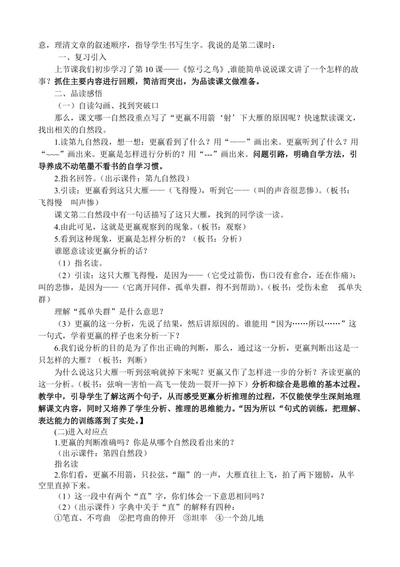 10、惊弓之鸟--说课稿名师制作优质教学资料.doc_第2页