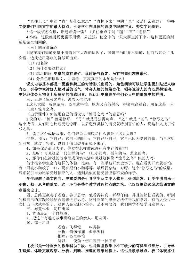 10、惊弓之鸟--说课稿名师制作优质教学资料.doc_第3页