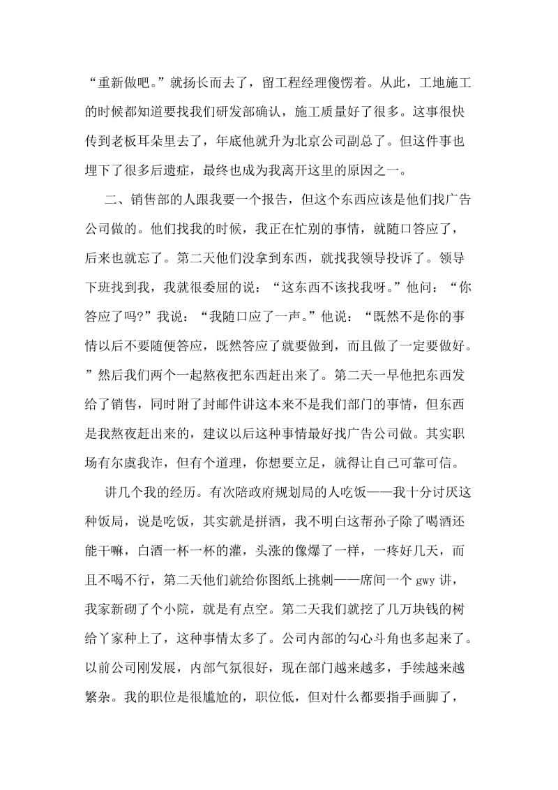 我身边在北京工作的80后现状心得体会.doc_第2页