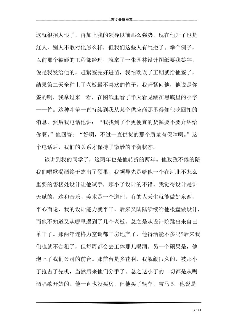 我身边在北京工作的80后现状心得体会.doc_第3页