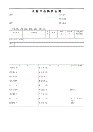 农副产品购销合同.doc