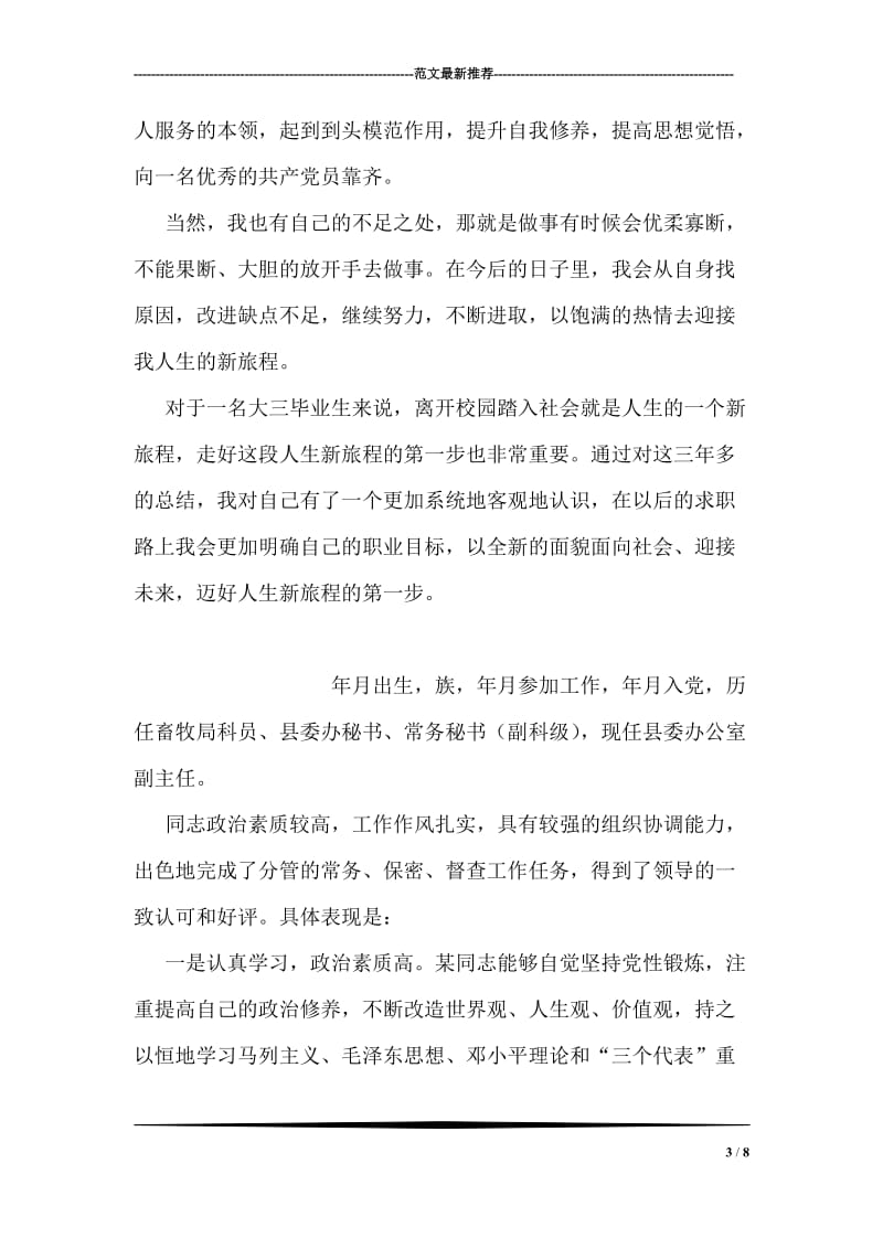 学习委员自我鉴定.doc_第3页