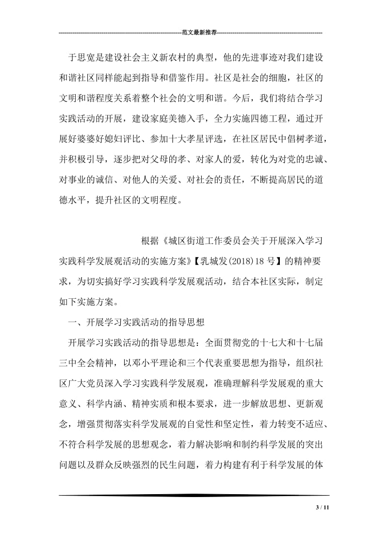 学习于思宽心得体会一.doc_第3页