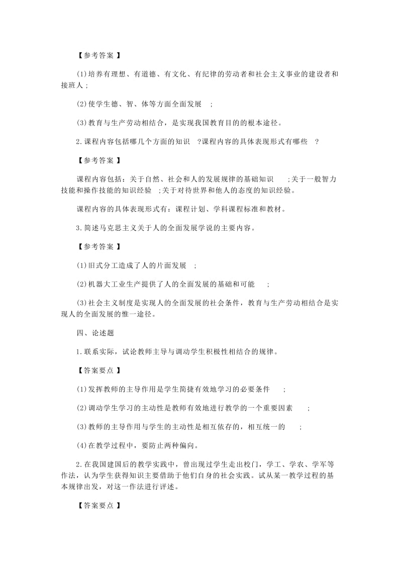 教育公共基础知识题名师制作优质教学资料.doc_第3页