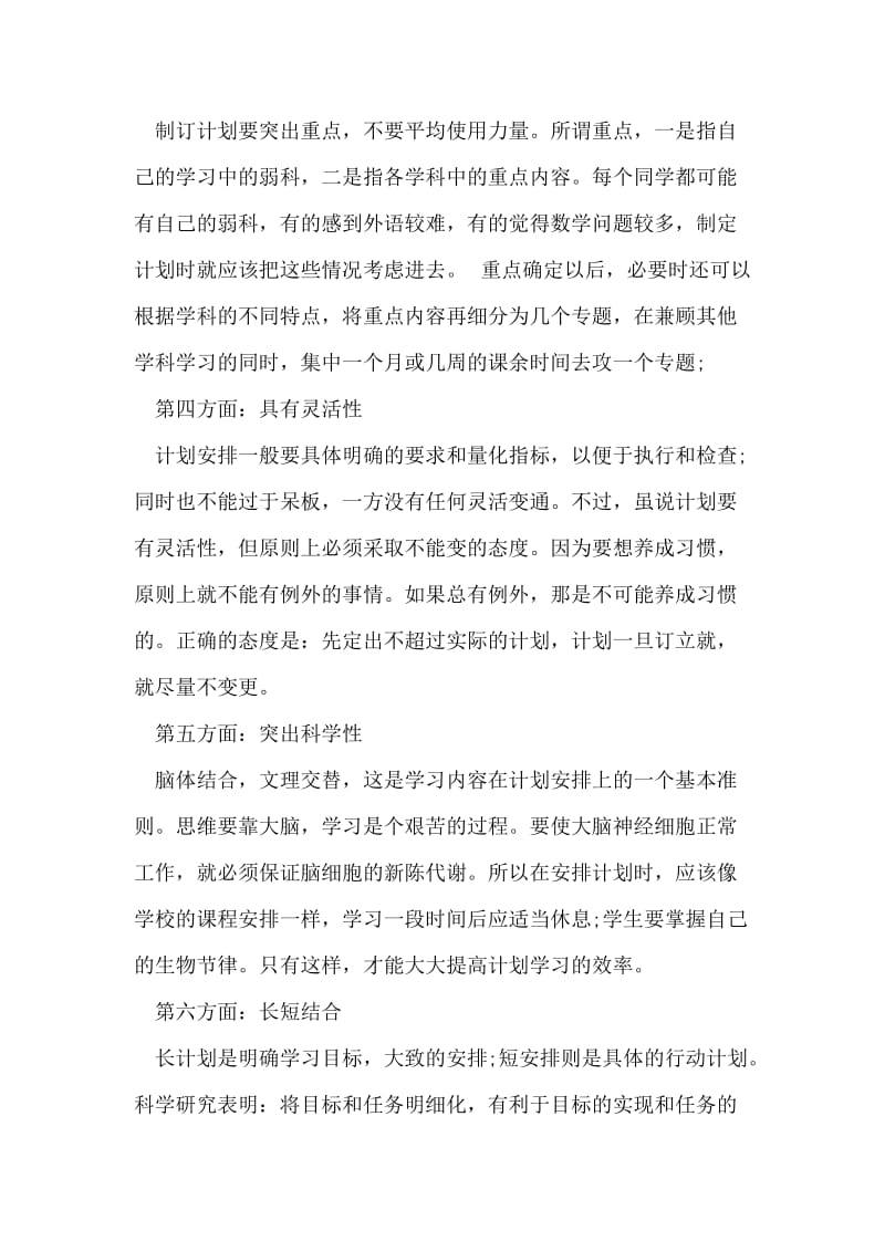 学生学习计划.doc_第2页