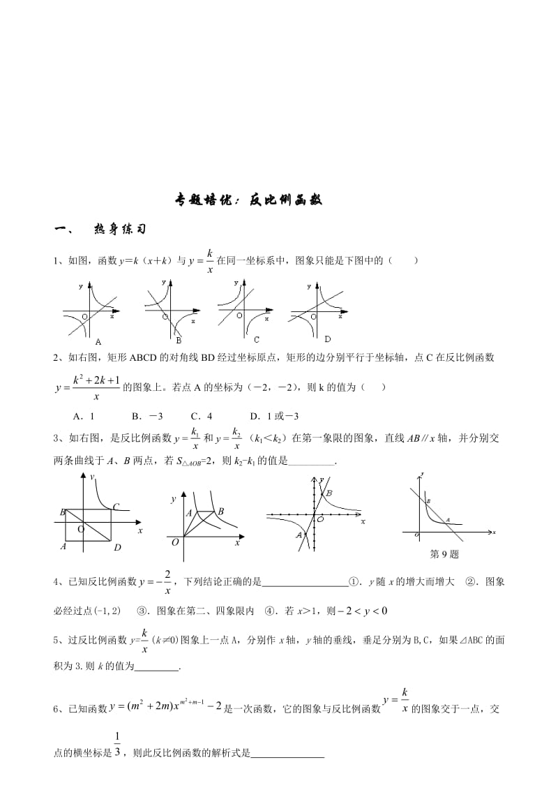 最新反比例函数名师制作优质教学资料.doc_第1页