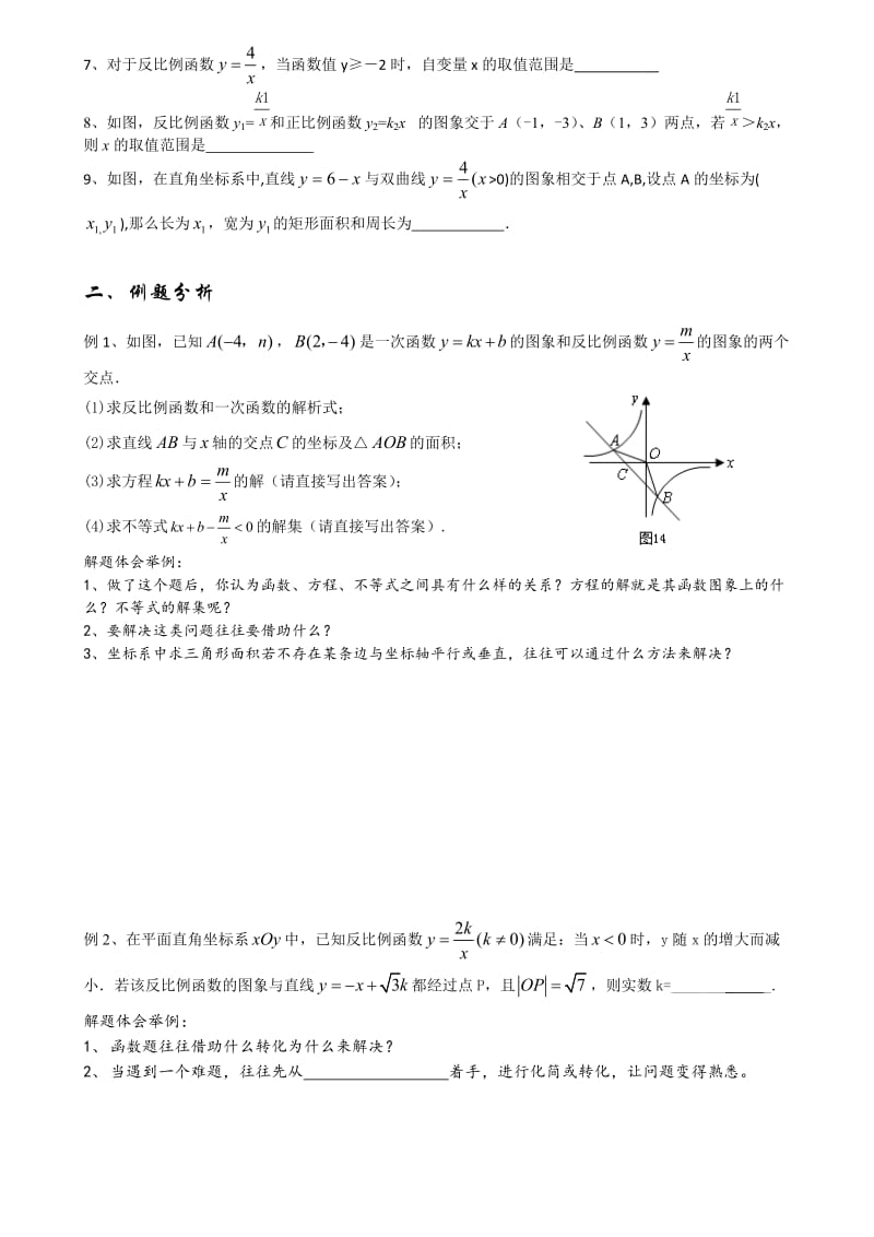 最新反比例函数名师制作优质教学资料.doc_第2页