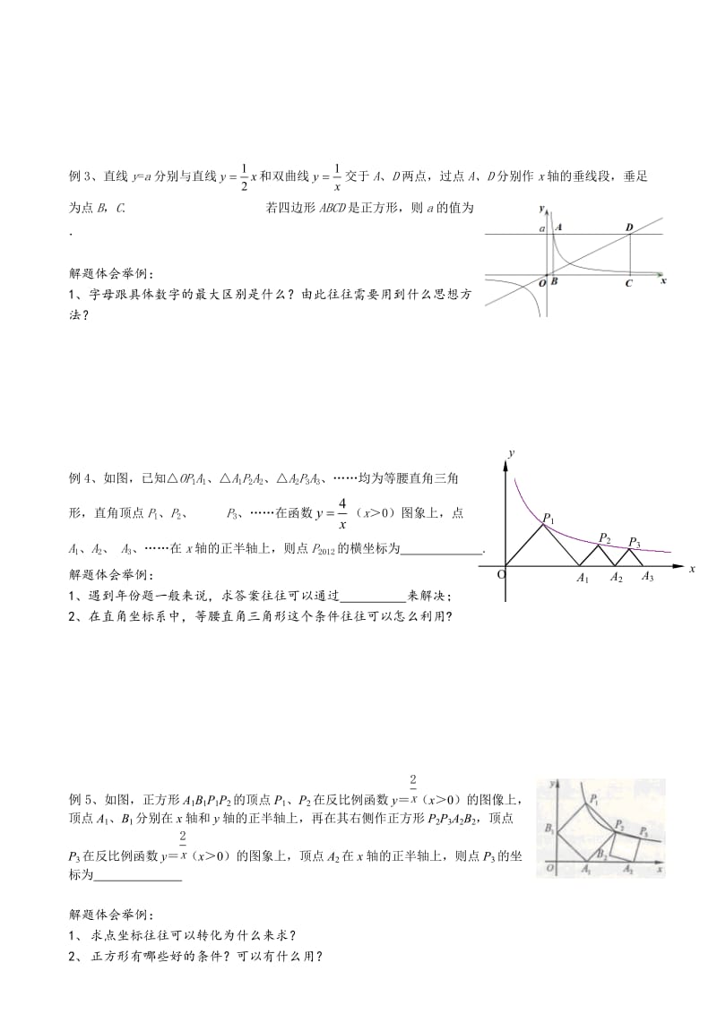 最新反比例函数名师制作优质教学资料.doc_第3页