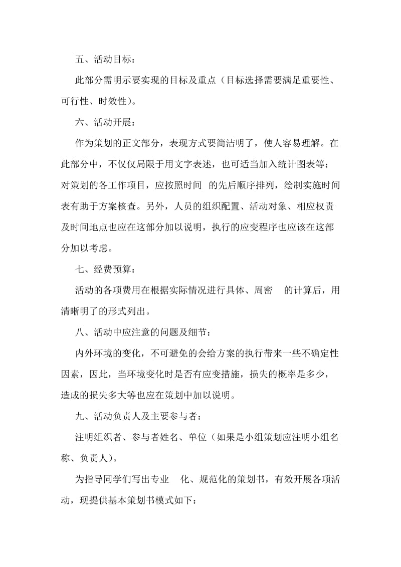 方案策划书格式.doc_第2页