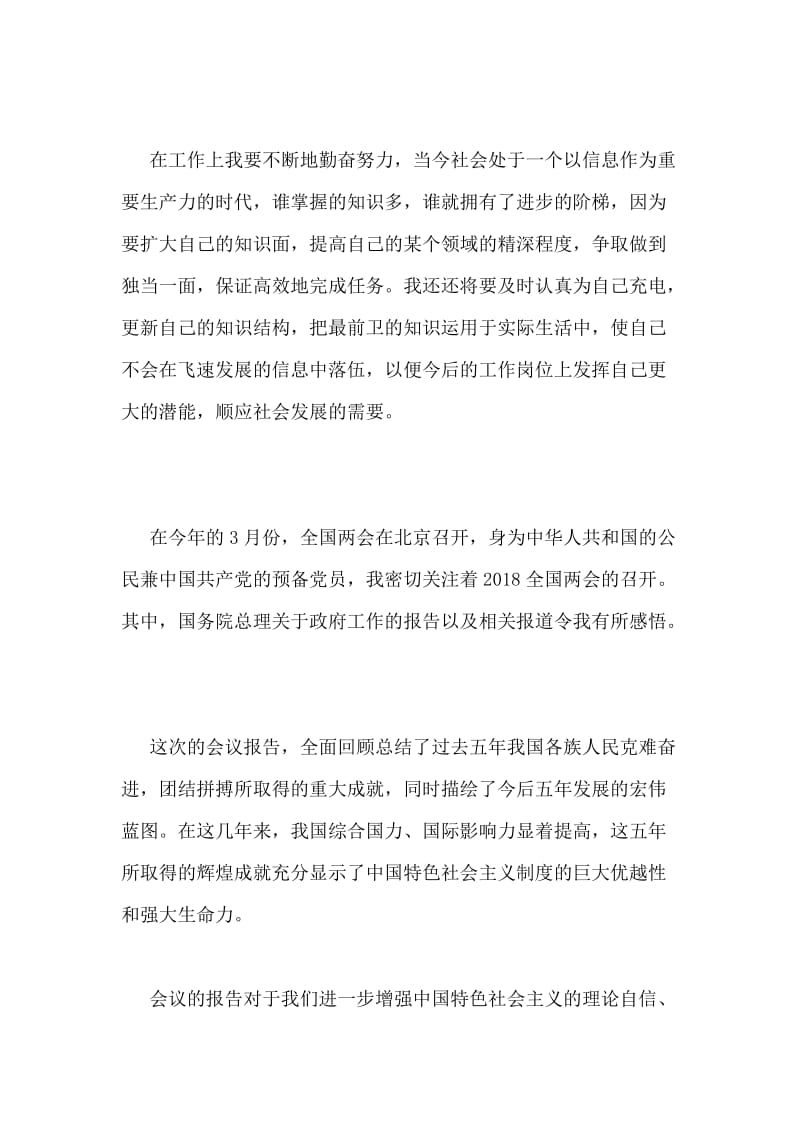 学习全国两会心得.doc_第2页