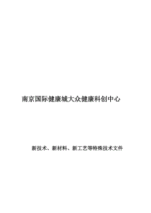 10、新技术、新产品、新工艺、新材料应用名师制作优质教学资料.doc