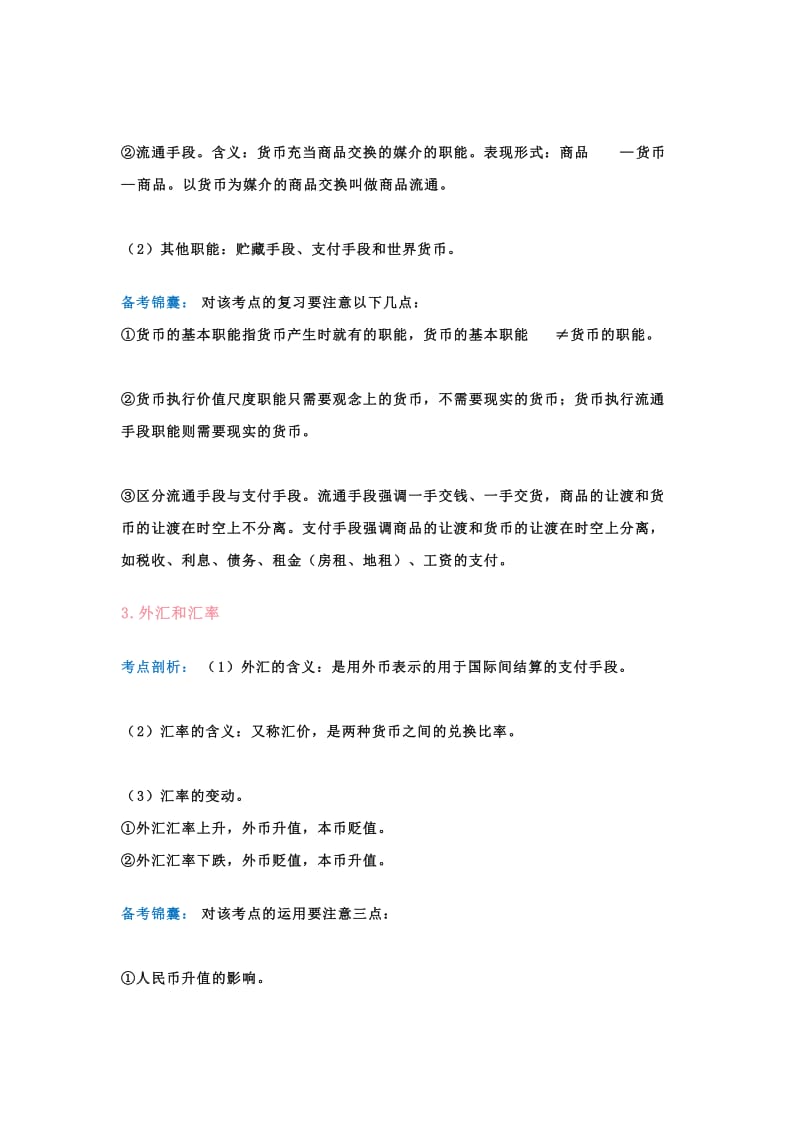 高中政治高频考点及解析.doc_第2页