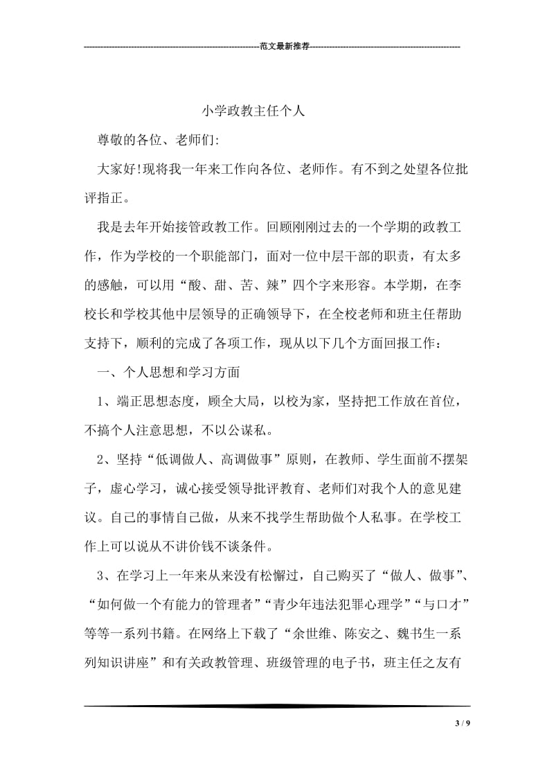 推销实习总结.doc_第3页