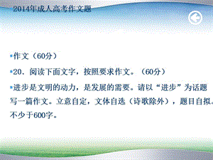 成人高考满分作文名师制作优质教学资料.ppt