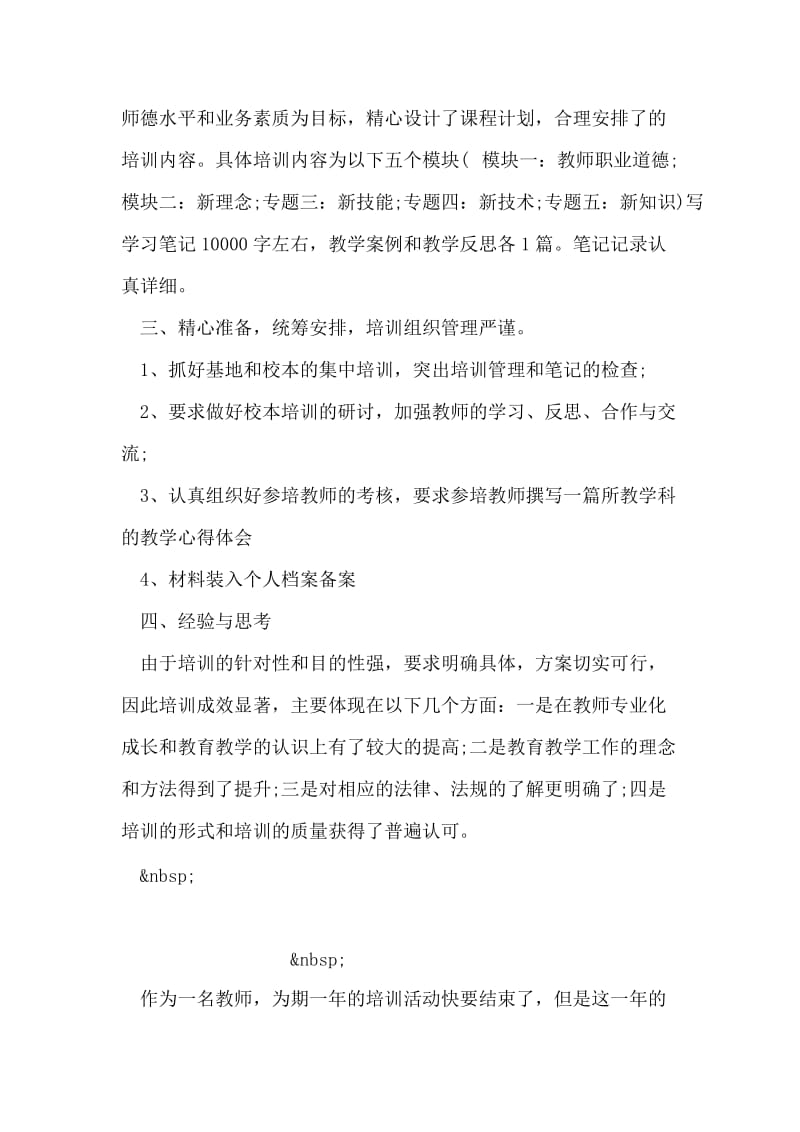 教师岗位培训心得体会.doc_第2页