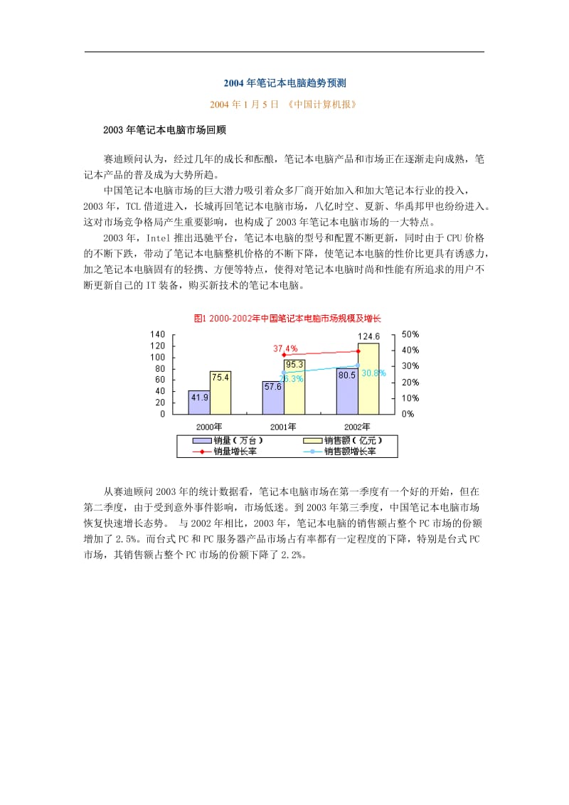 XX年度笔记本电脑市场趋势报告(doc6).doc_第1页