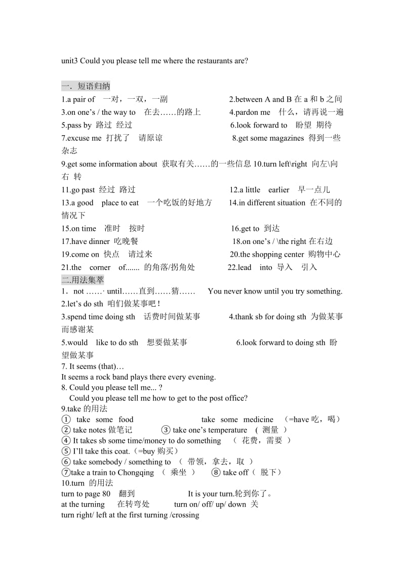 2014新人教版九年级英语Unit-3知识点归纳及习题名师制作优质教学资料.doc_第1页