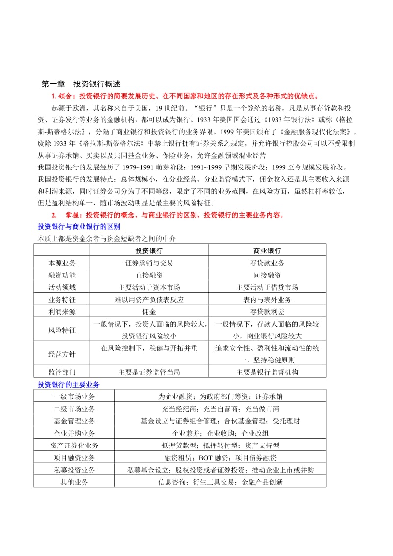 04723--投资银行理论与实务---自考复习资料名师制作优质教学资料.doc_第1页