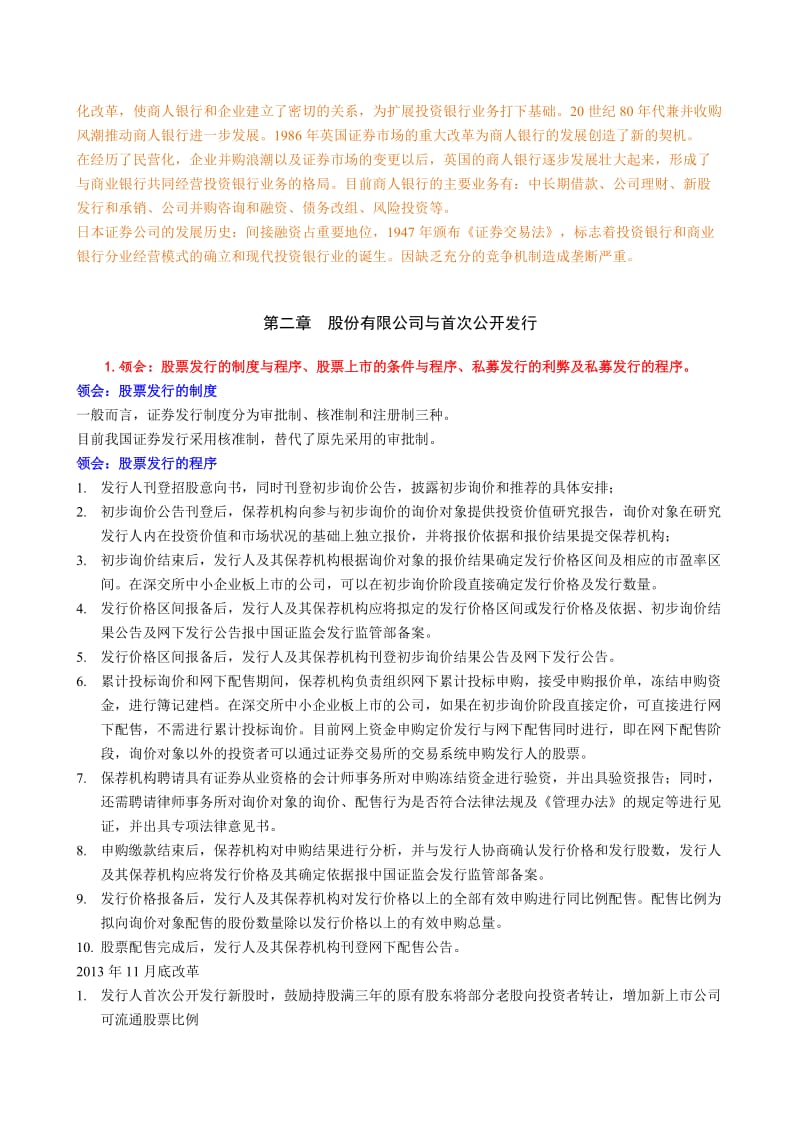 04723--投资银行理论与实务---自考复习资料名师制作优质教学资料.doc_第3页