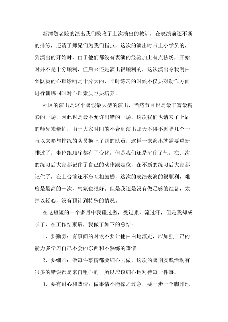 新生暑假社会实践心得.doc_第2页