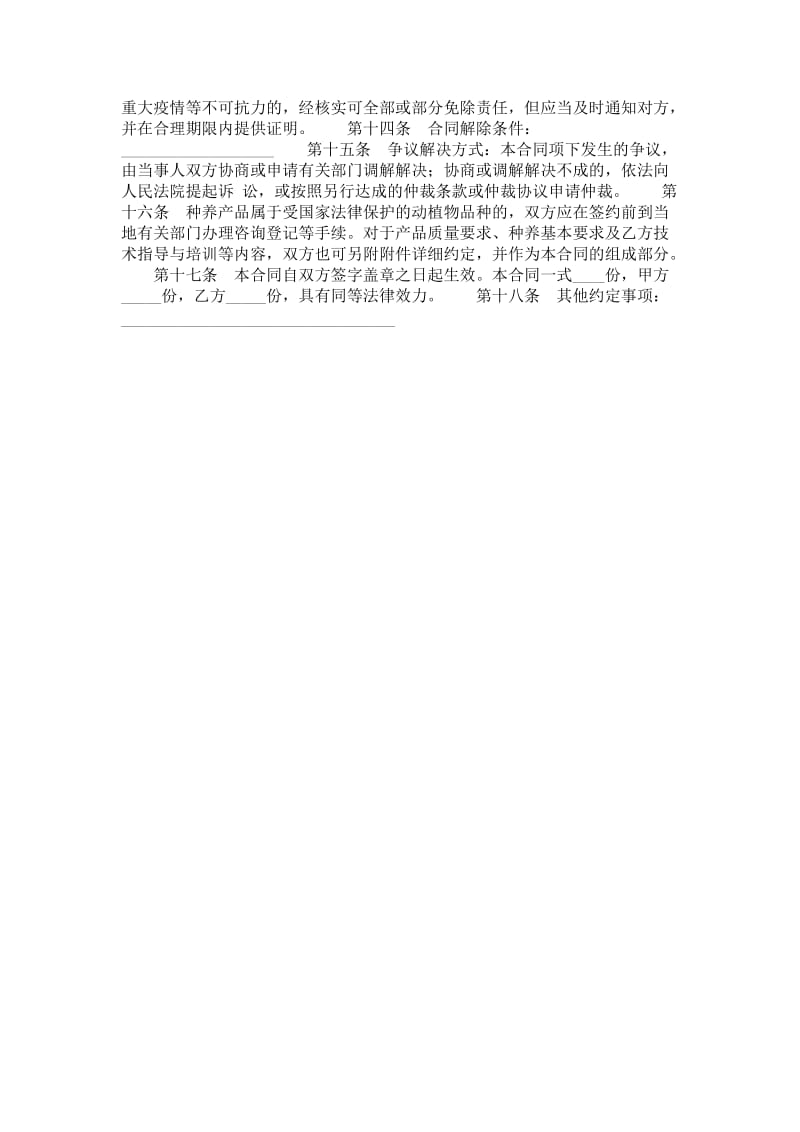 北京市种养产品收购合同.doc_第2页