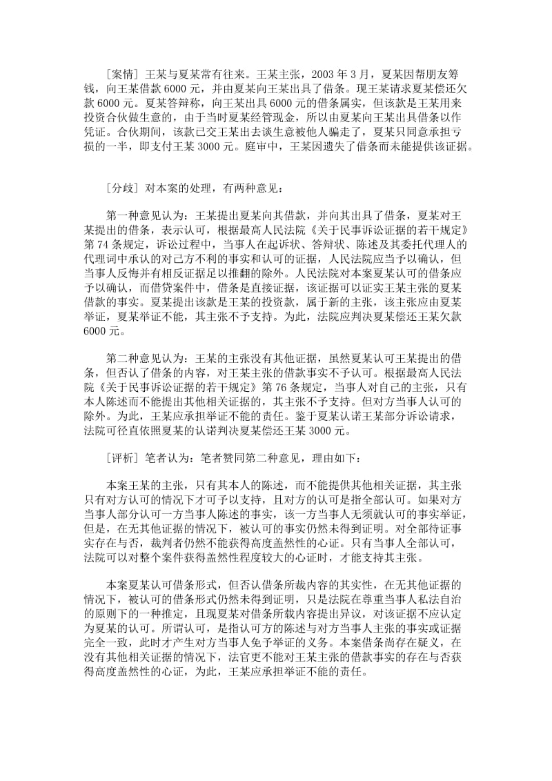 借条遗失后债务人认可借条形式否认借条内容举证责任如何分配.doc_第1页