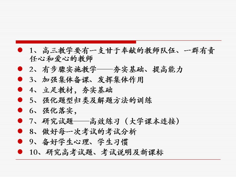 高考备考经验交流名师制作优质教学资料.ppt_第2页