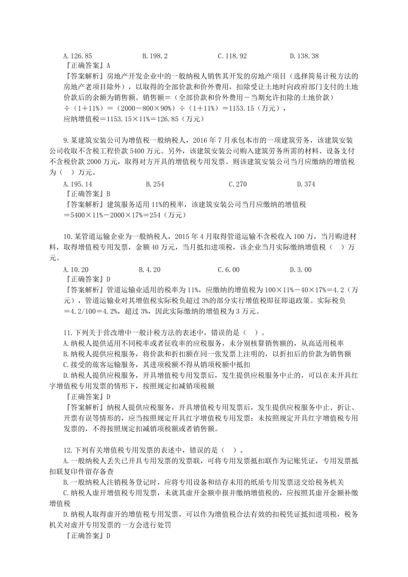 税务师《税法-一》模拟试题(三)名师制作优质教学资料.doc_第2页