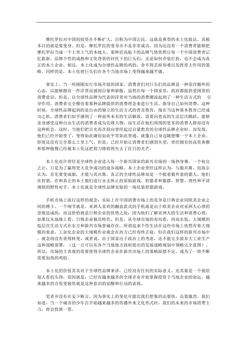 全球性品牌的恐怖之梦(doc5).doc_第3页