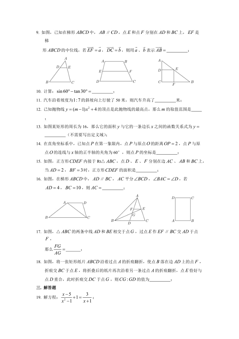 闸北初三数学一模卷(含答案)名师制作优质教学资料.doc_第2页