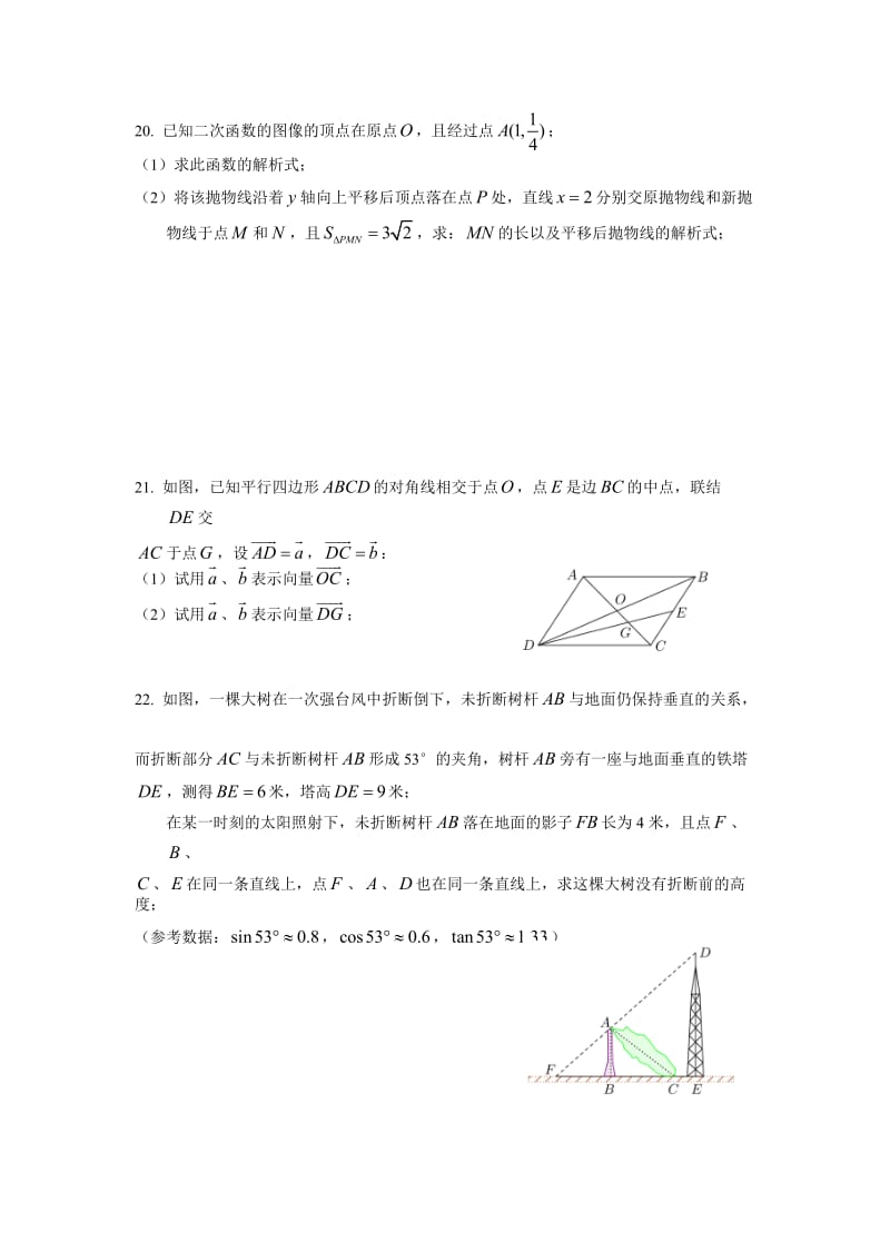 闸北初三数学一模卷(含答案)名师制作优质教学资料.doc_第3页