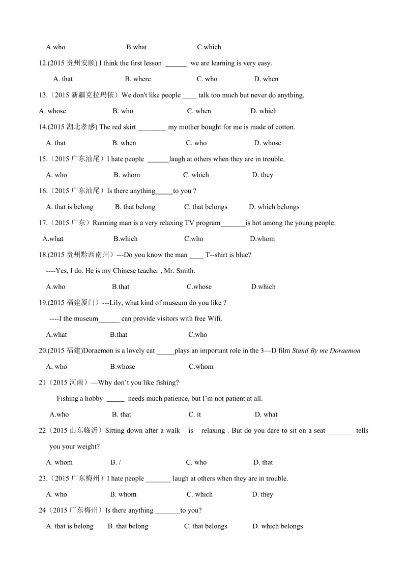 中考英语定语从句真题汇编名师制作优质教学资料.doc_第2页