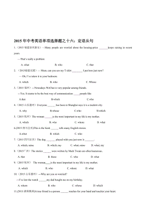 中考英语定语从句真题汇编名师制作优质教学资料.doc