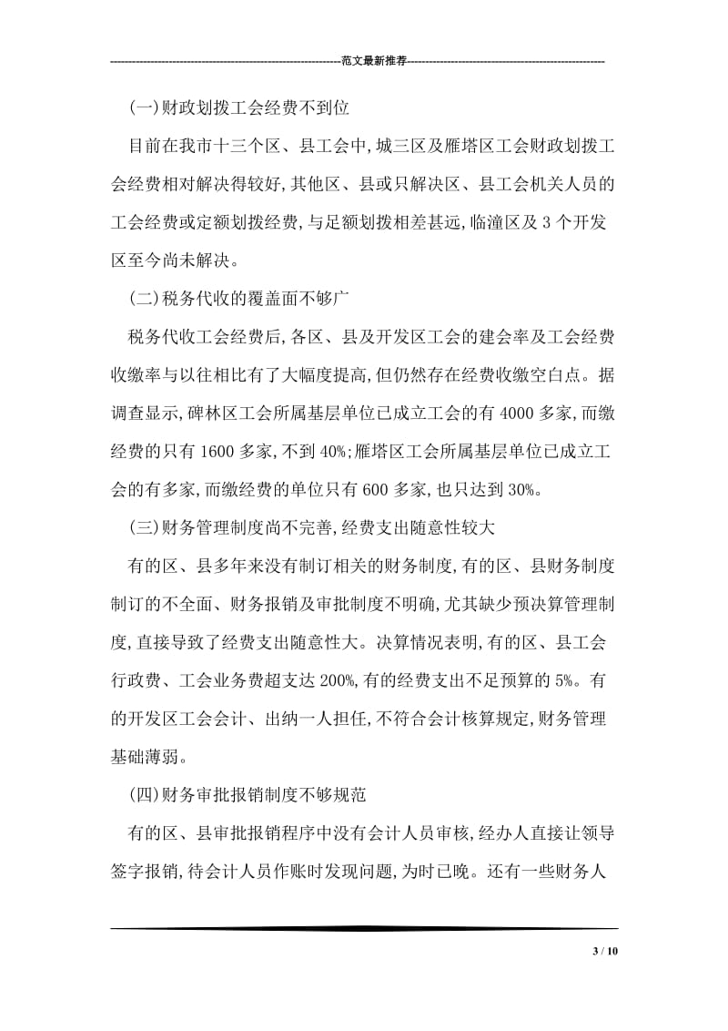 学校文明建设倡议书.doc_第3页